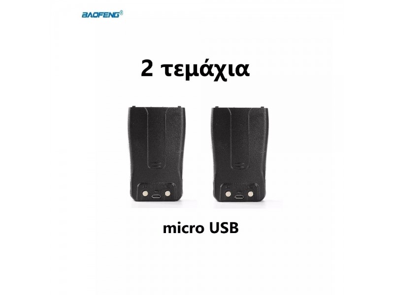 2 Τεμάχια Baofeng Μπαταρίες Για BF-888S Με Φόρτιση Micro-Usb