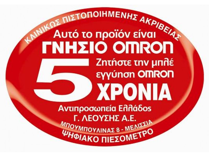 Omron HBP-1320 Επαγγελματικό Πιεσόμετρο Μπράτσου Με Ανίχνευση Αρρυθμίας